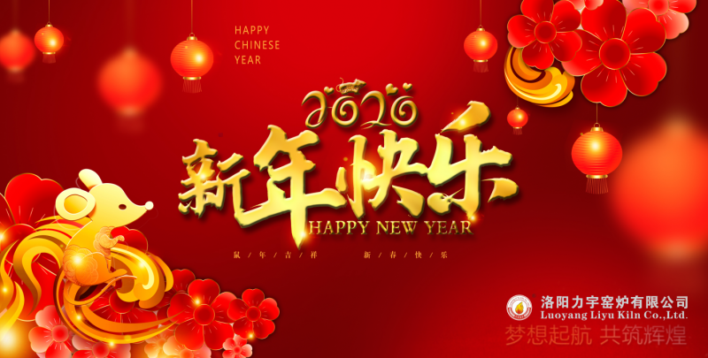 讓夢想遠(yuǎn)航，喜迎2020